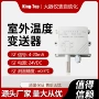 室外量大远程温度变送器