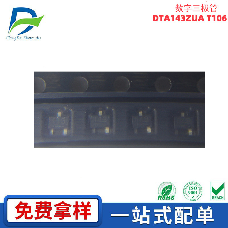 DTA143ZUA T106数字晶体管SOT-323丝印113 PNP 100mA/50V原装现货
