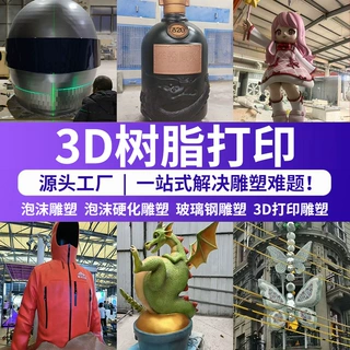 定制树脂3D打印大型人像雕塑加工手办人偶摆件定制3D专业工业建模