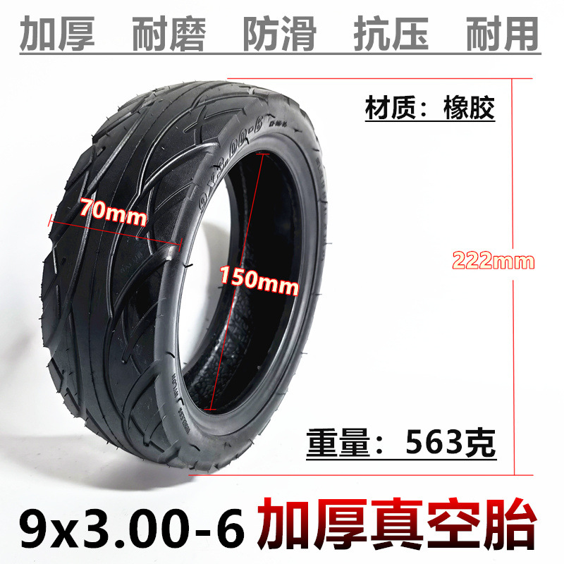 9x3.00-6真空胎9寸电动滑板车充气轮胎9x3-6真空胎加厚外胎内外胎