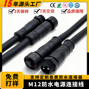 M12ע�ܾWβ�Դ�B�Ӿ�2о��ĸ�����~о���^����������ˮ�B����2P