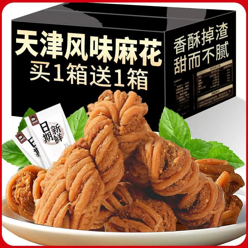 天津风味麻花手工特产零食品整箱糕点充饥解饿休闲小吃糕点小零嘴