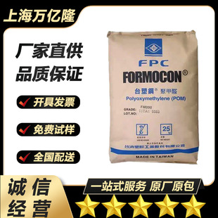 POM Taiwan Formosa Plastics FM090 Injection Grade Wear-resistant High Impact-resistant Sports Equipment Auto Parts Application