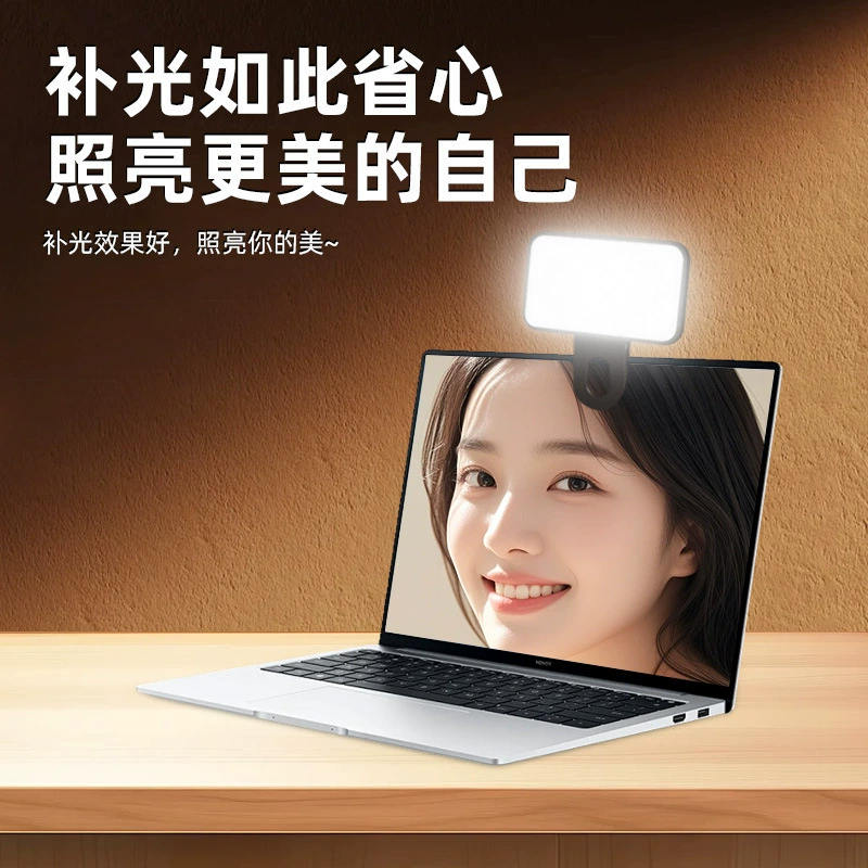 Laptop, fill light, mobile phone, pocket lamp