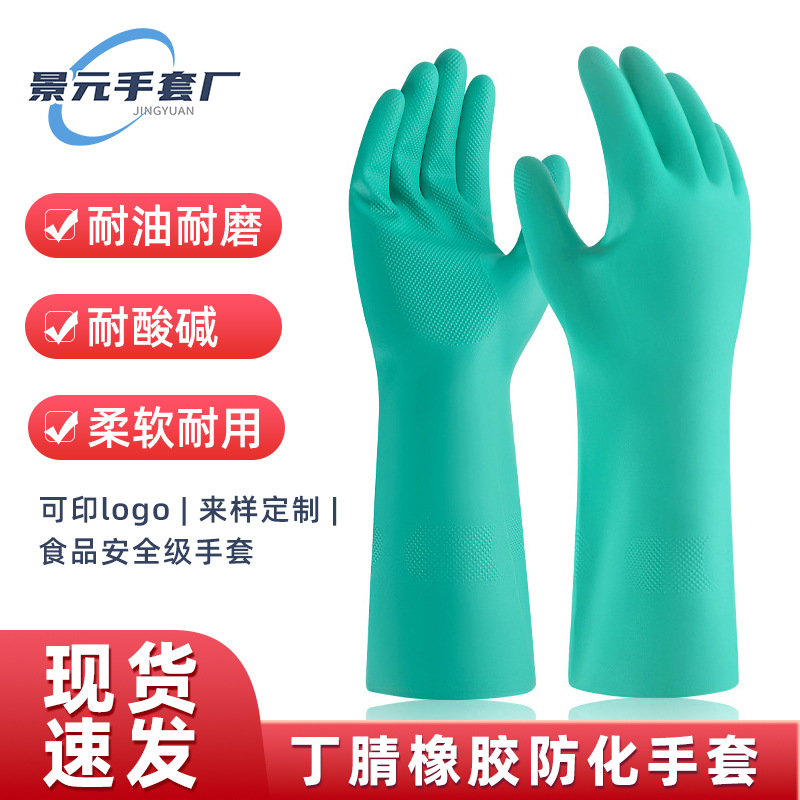绿色工业丁腈手套耐酸碱防水防油清洁家务家用机械化加厚劳保手套
