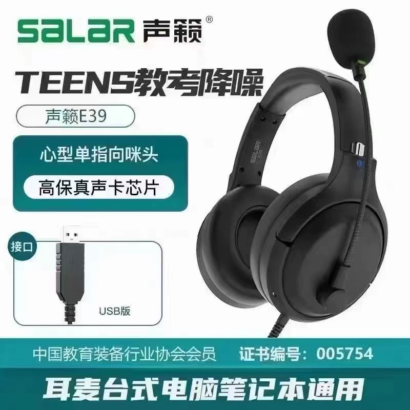 Проводные полноразмерные наушники Shenlai E39 для обучения и экзаменов, подходящие для прослушивания английских аудиороликов на экзаменах в средних и старших классах, с функцией шумоподавления ENC.