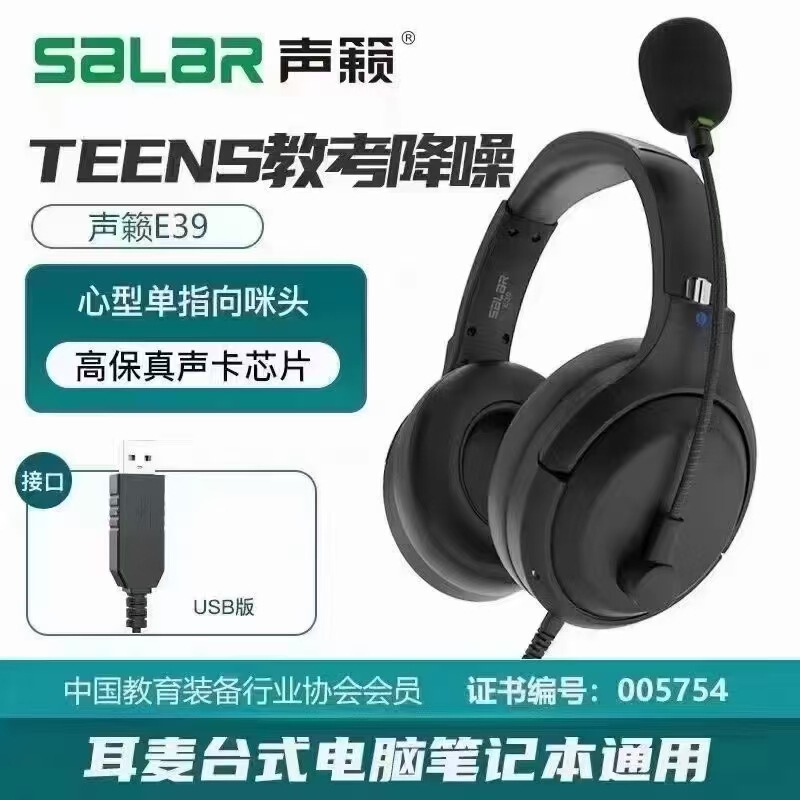 Shengcheng E39 Head-Mounted Wired Teaching Examination Headset High School Entrance Examination College Entrance Examination Student English Listening Enc Noise Reduction Examination Headset
