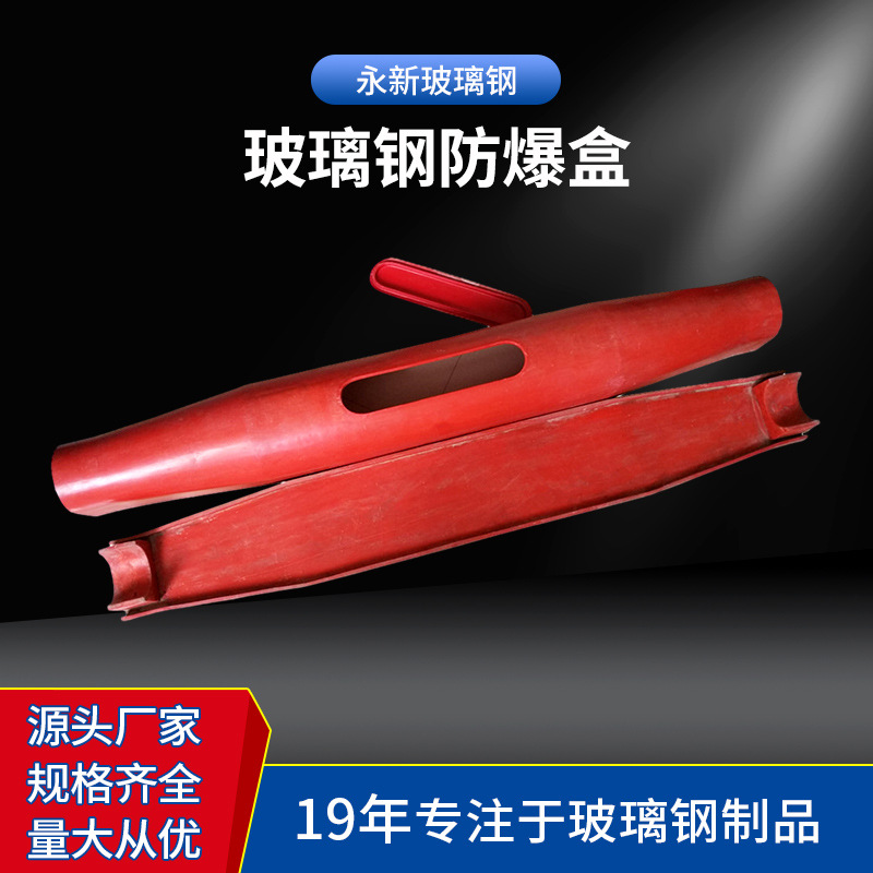 35kv-1玻璃钢保护盒 电缆中间接头玻璃钢防爆盒 SMC防爆盒