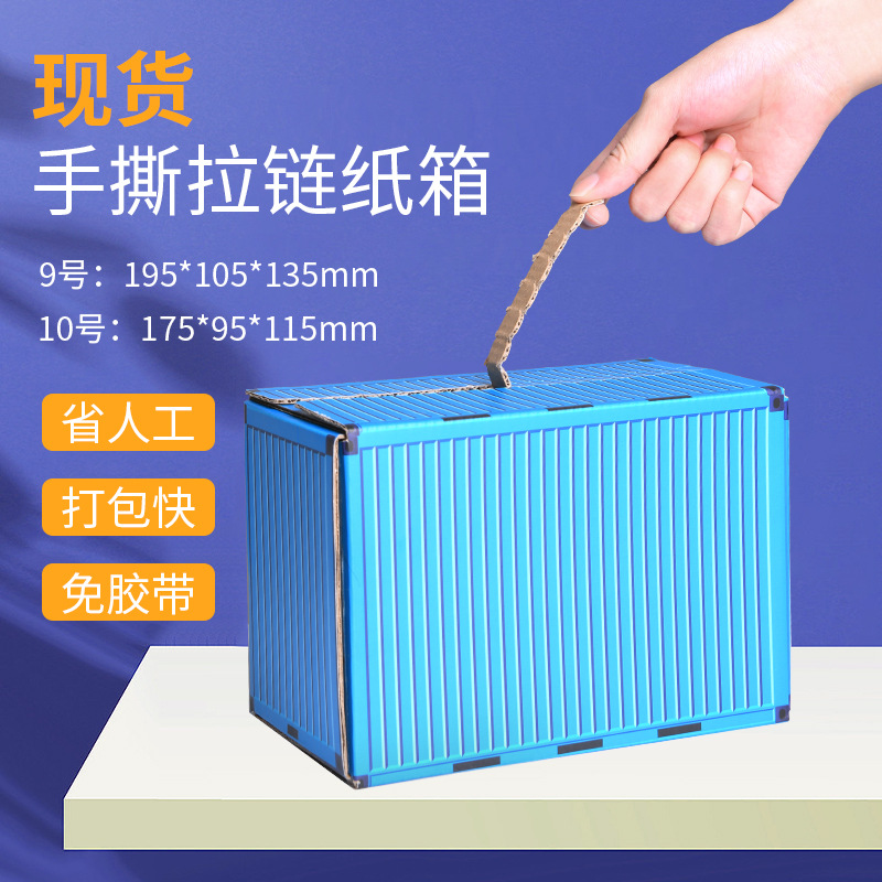 Zipper cardboard boxes in stock wholesale, color printing, cosmetics logistics, express delivery, offset printing, tear off boxes, tape free cardboard boxes Zipper cardboard boxes in stock wholesale, color printing, cosmetics logistics, express delivery, offset printing, tear off boxes, tape free cardboard boxes