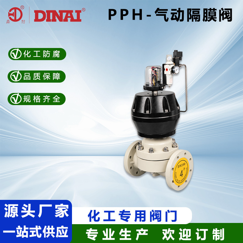 PPH气动隔膜阀由令活接热熔承插阀耐酸碱防腐蚀化工业气动隔膜阀