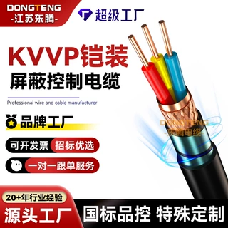 加工定制KVVP屏蔽通讯控制电缆234芯平方绝缘外被无氧铜信号电线