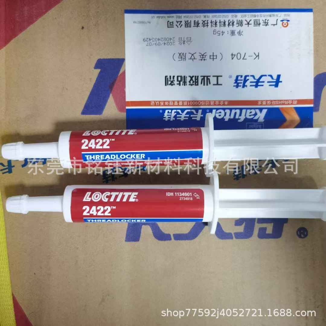 乐泰2422 LOCTITE2422 螺纹厌氧胶 loctite2422 螺丝锁固胶