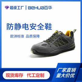防砸防刺穿鞋;其他足部防护;绝缘鞋
