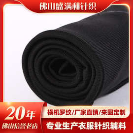 加工定制针织罗纹袖口运动服领口下摆螺纹布弹力面料衣服辅料新款