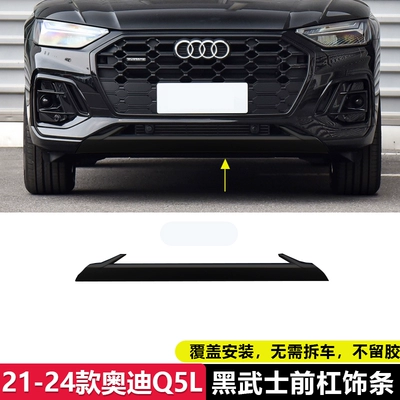 Suitable for 21-24 Audi Q5L front bumper decorative trim, black warrior modification, fog light, rear bumper, exhaust tip, anti-collision strip (Şüşə kənarı xromları/moldingləri) - 21-24-model-q5l-black-warrior-front-bumper-trim-covers-and-installs-without-needing-to-remove-the-original-car-parts