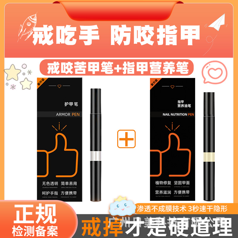 Bitter nail pen + repair nutritional pen