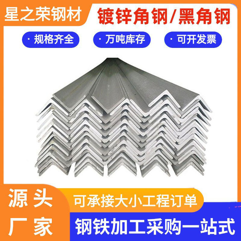 Foshan Spot Wholesale Angle Iron, Galvanized Angle Steel Q235B, Hot-Rolled Angle Iron, Hot-Dipped Galvanized, Perforated, Versatile for Household Use Foshan Spot Wholesale Angle Iron, Galvanized Angle Steel Q235B, Hot-Rolled Angle Iron, Hot-Dipped Galvanized, Perforated, Versatile for Household Use
