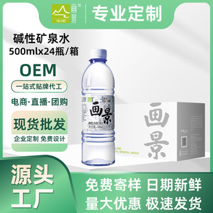 ��Ȼ�VȪˮ500mlx24ƿ�����b�|��ˮ���l������I���ƵVȪˮ���ˮ