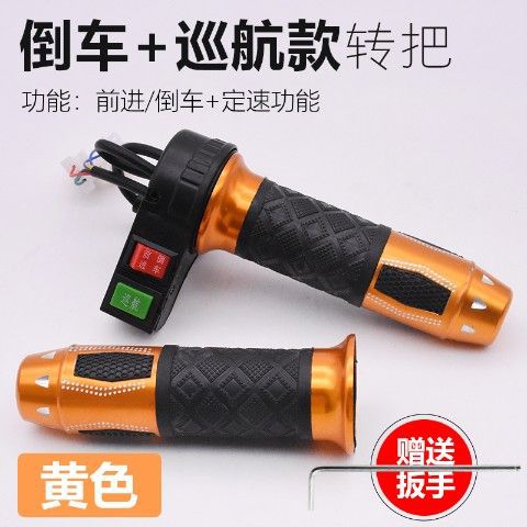 Batería coche de tres ruedas de recarga de combustible coche eléctrico modificación accesorios de control de velocidad mango Acelerador de tres velocidades de marcha atrás