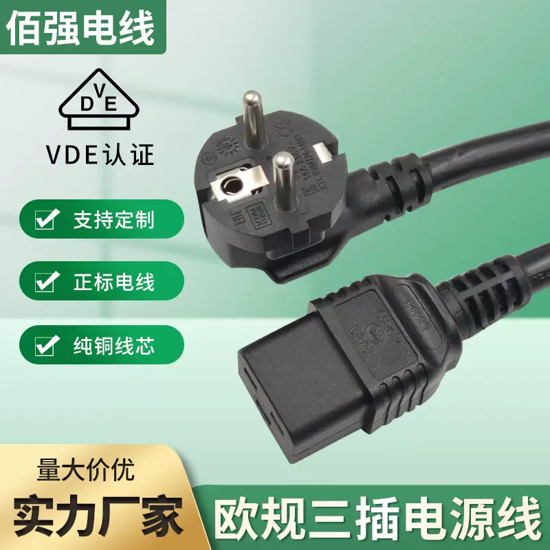 欧规16A大功率设备电源线工业设备C19电源线欧标横孔品字尾电源线