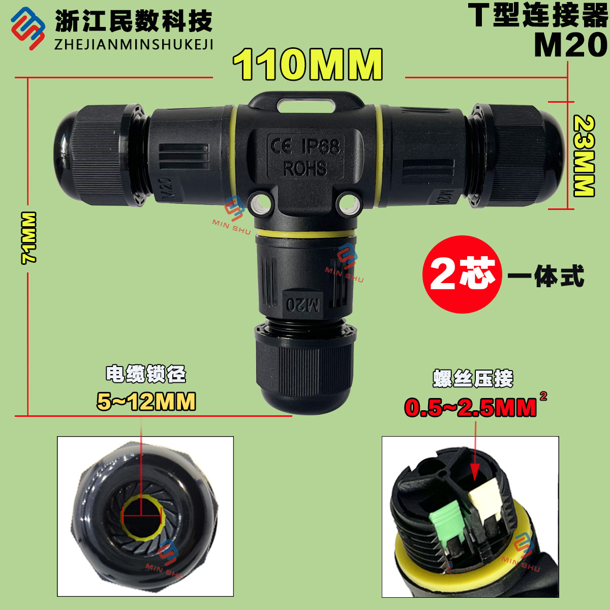 T-type waterproof quick connector three-way 3-core 5-core terminal block IP68 cable connector line plug-in outdoor - 7