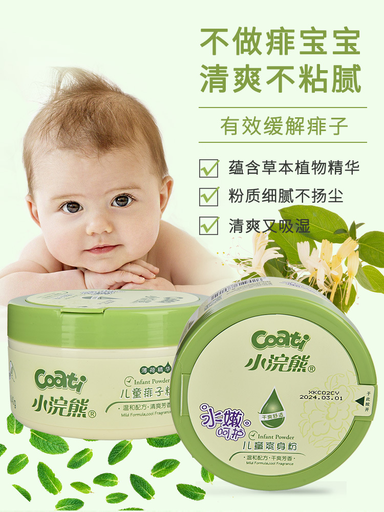小浣熊爽身粉详情_01.jpg