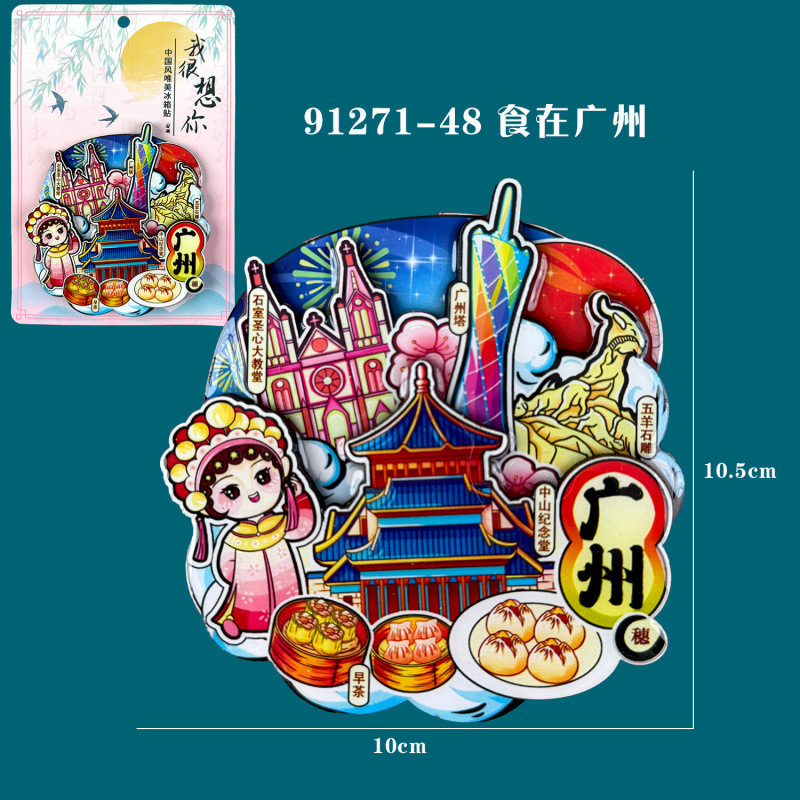 广州木质冰箱贴热门旅游城市打卡纪念品国潮文创旅游冰箱贴批发|undefined