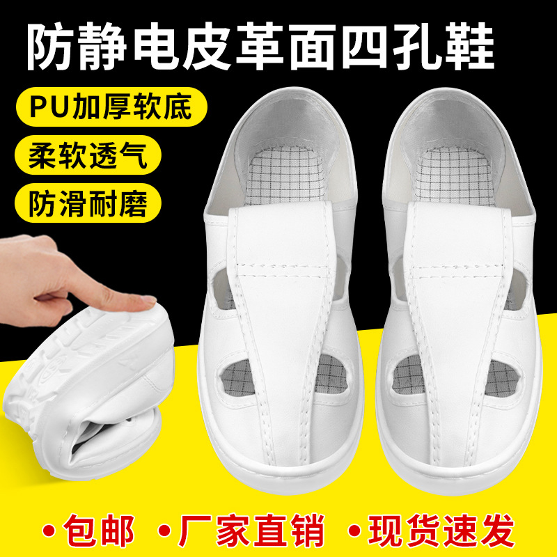 防静电白色皮革四孔鞋PU加厚软底舒适洁净车间无尘透气防臭工作鞋