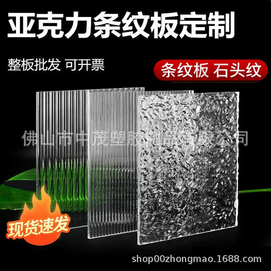Stone Stripe Changhong Acrylic Sheet Size Cutting Screen Partition Dustproof Cabinet Door Plexiglass Sheet