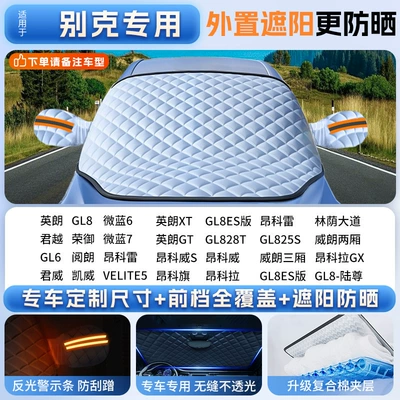 Suitable for Haval H6S Car: Car snow shield - specifically-for-buickcustom-fit-size-thickened-ice-crystal-windshield-sunshade-heat-insulation-blackout