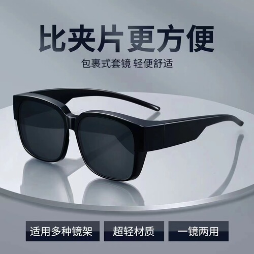 Nearsighted clip-on sunglasses with polarized anti-sunlight strong light full-frame black glasses for men and women, driving and fishing sunshades