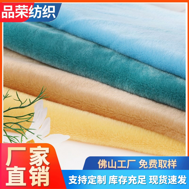 现货供应超柔短毛绒服装玩具工艺品布料磨圈赛乐绒水晶超柔仿兔绒
