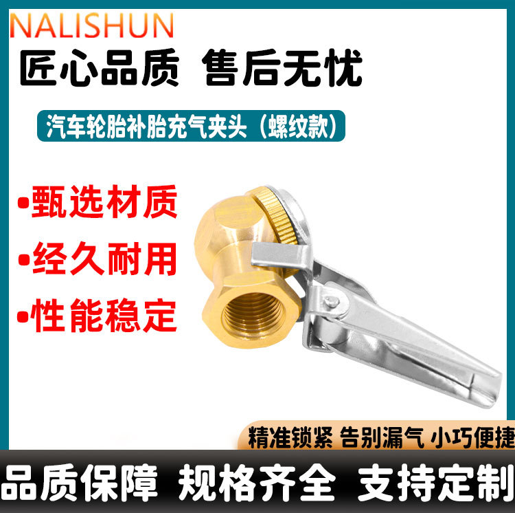 Car Tire Repair Inflatable Chuck Pneumatic Tool Chuck Type Internal Thread Inflator