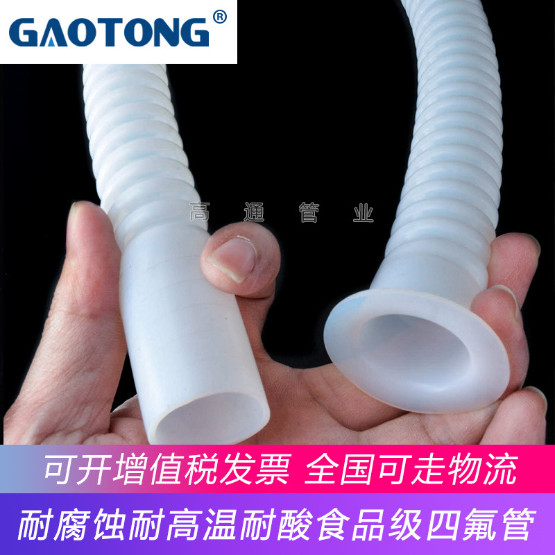 弹性耐负压调味料输送四氟波纹管带材质证明厂家制药聚四氟乙烯管