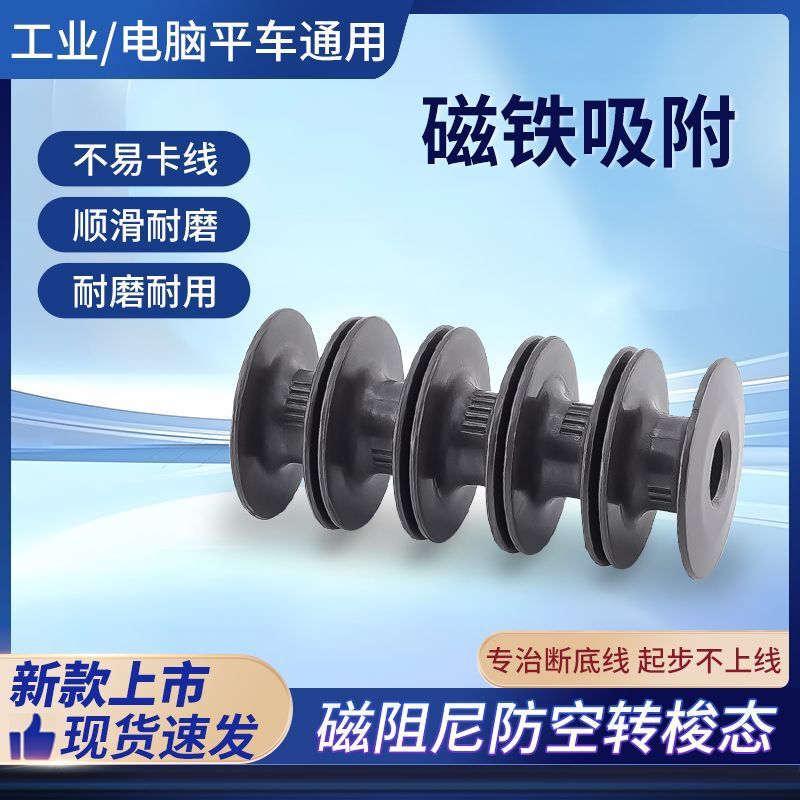 磁阻尼防空转梭芯锁芯电脑工业平车平缝机通用锁心梭壳缝纫机配件|undefined