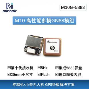 M10G-5883 небольшой размер M10 с румынией Диск Weikong GPS компас модули 10 -й поколение для поколение M8Q-5883
