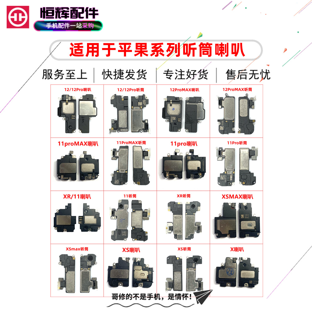 适用于苹X XS MAX XR 11 11ProMAX 12 mini 12PRO MAX听筒喇叭