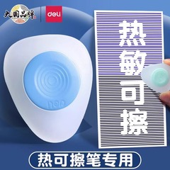 得力感熱は消しゴムを拭くことができます。中性ペンを拭くことができます。消しゴムを拭くことができます。