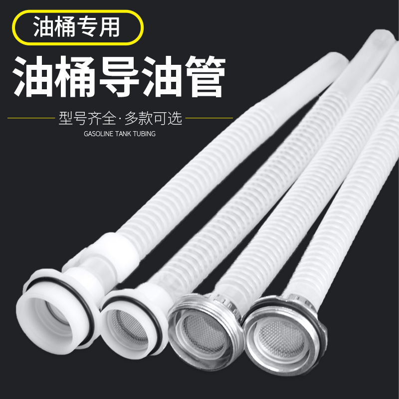 52010升倒升升30油桶柴油桶盖子导油管油管油桶加油管配件汽油桶