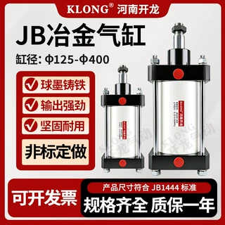 JB系列冶金全铁大缸径重型气缸耐撞击大推力缸径125-400非标定制
