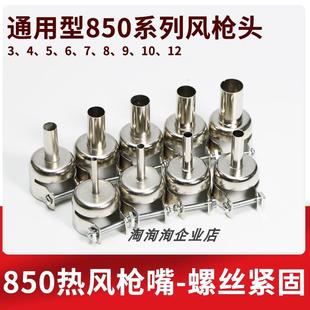 Hot Air Gun Nozzle 8508205852D Desoldering Typhoon Nozzle Round Nozzle 3/4/5/810 Repair Tool