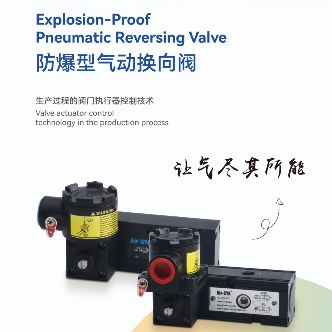 Air-SYA隔爆电磁阀ExdllCT6  IP66 防爆型气动换向阀