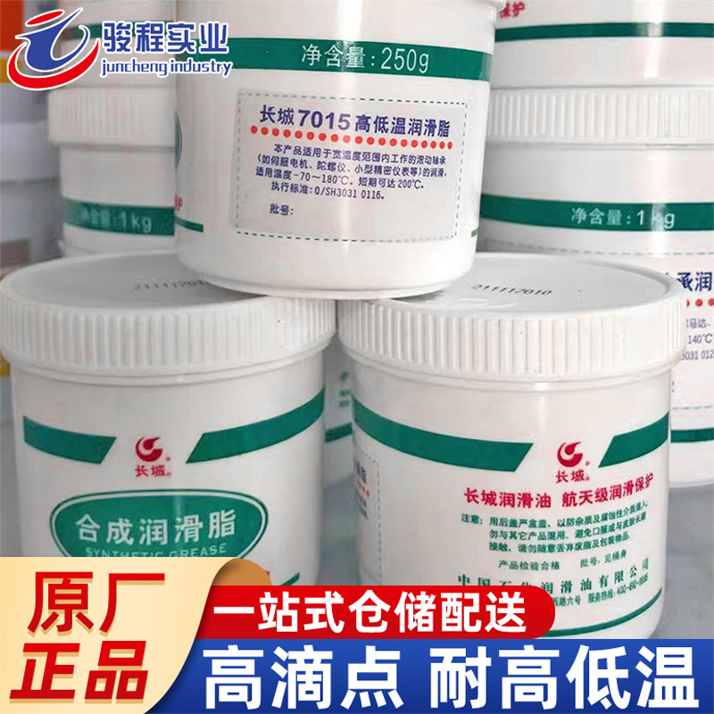 批发滚动轴承润滑脂 长城牌7015高低温陀螺仪滚动轴承润滑脂