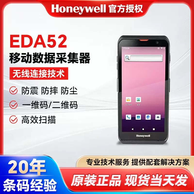 Honeywell霍尼韦尔EDA52数据采集器 数据终端盘点PDA数据采集器