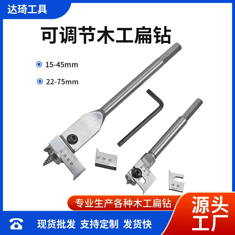 厂家供应可调节木工钻头电钻打孔木板塑料开孔工具六角柄扁钻钨钢