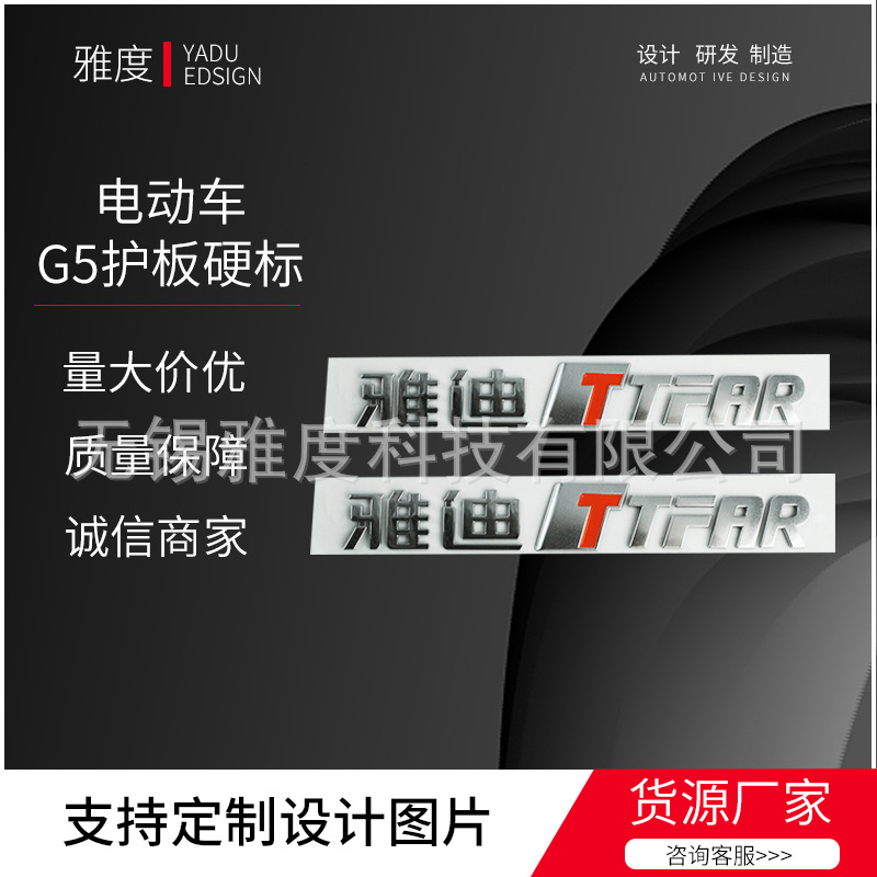 供应电动车G5护板硬标 亚光电镀亮光电镀 双电镀电动车装饰板硬标