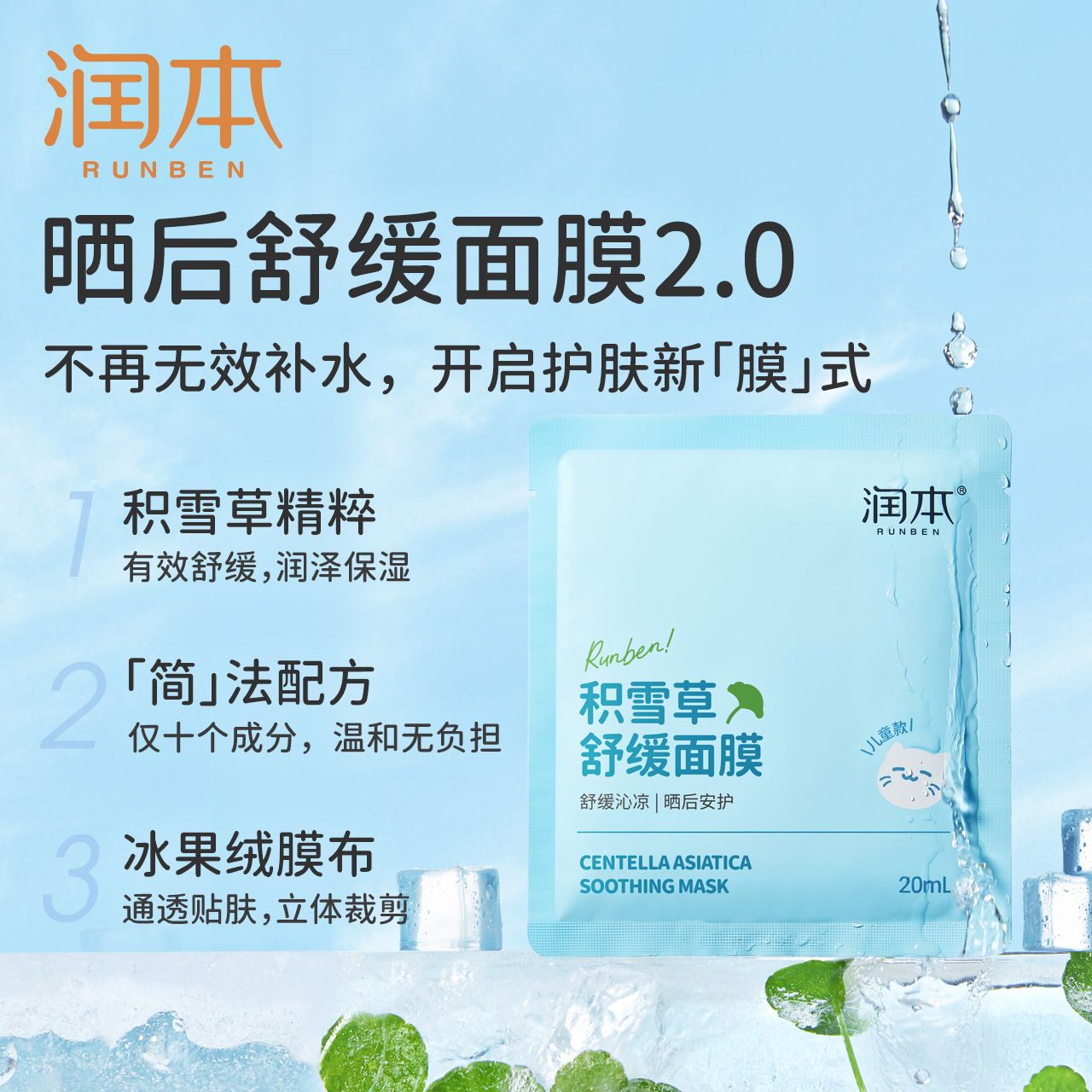 Moisturizing soothing face mask for men and women