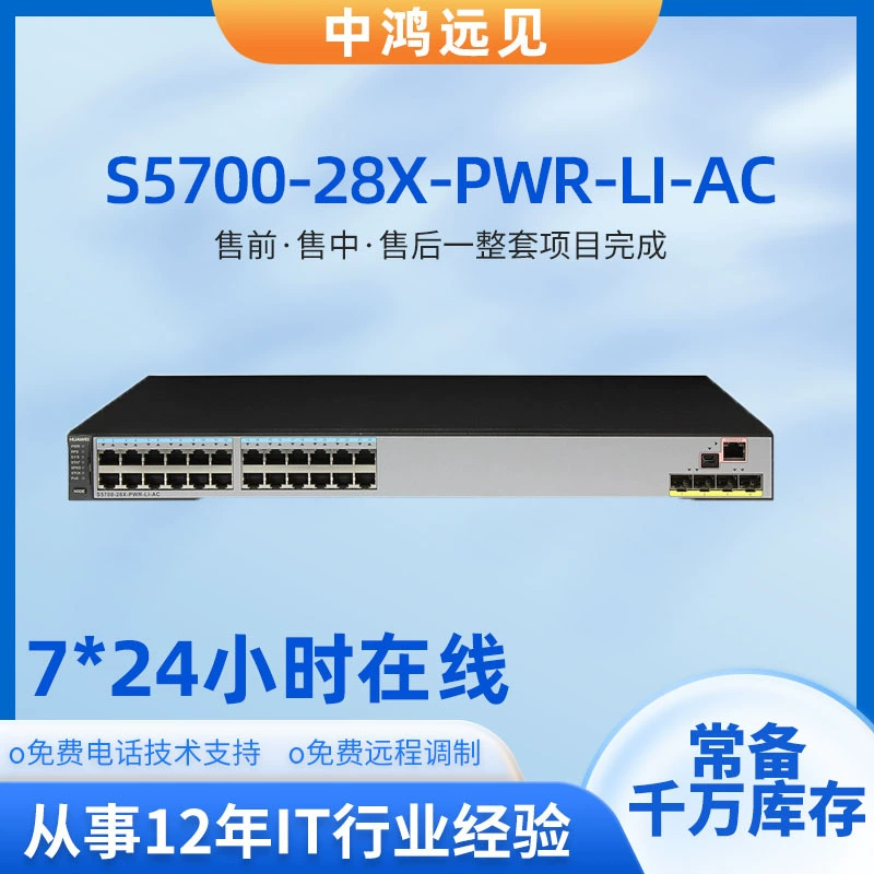 S5700-28X-PWR-LI-AC 24-портовый оптоволоконный PoE коммутатор Ethernet