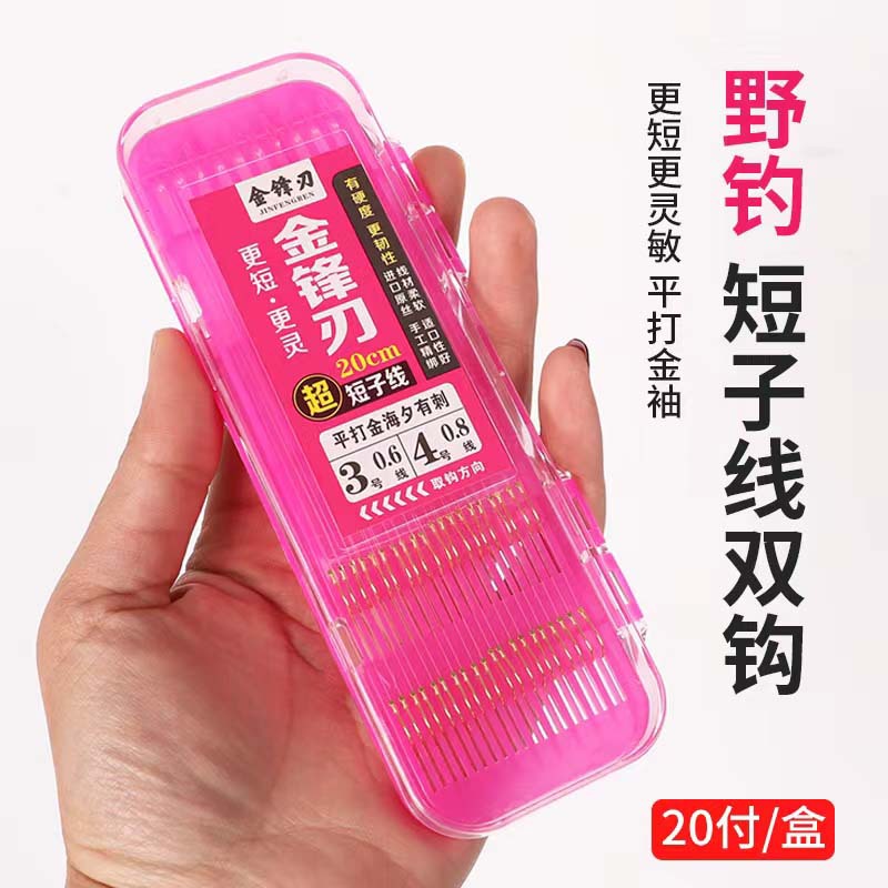 短子线20付盒装鲫鱼白条绑好子线双钩金袖金海夕成品子线仕挂批发