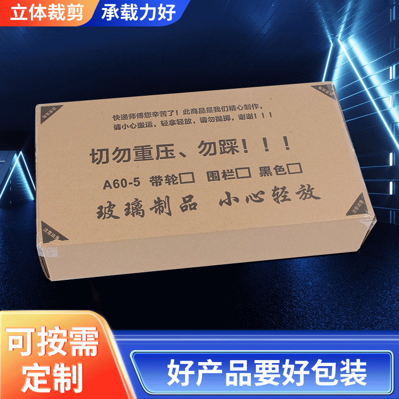 纸箱定置物架用纸箱做 3/5层瓦楞纸板固定纸箱 支持定打包纸箱制